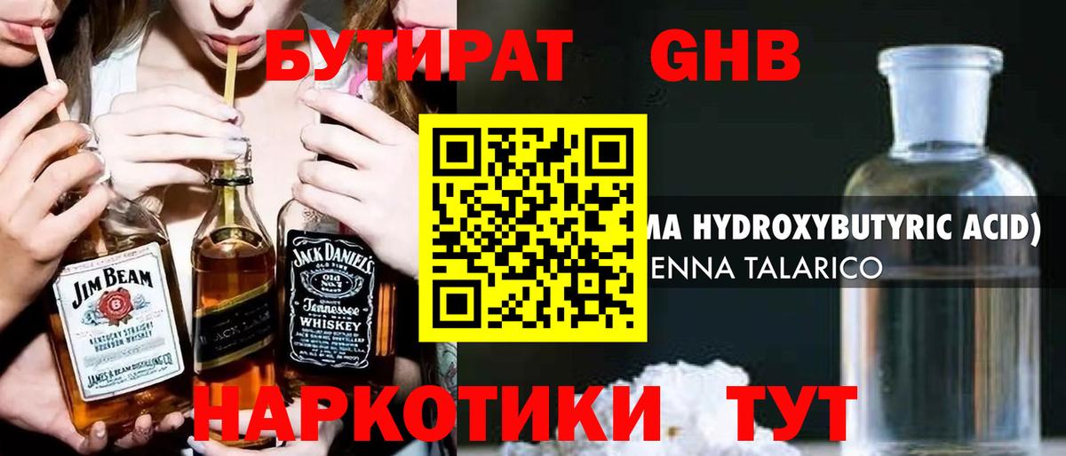 Бутират оксибутират Барнаул