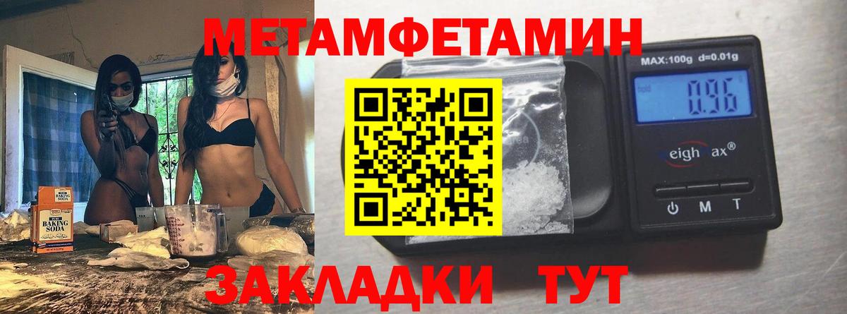 Первитин Methamphetamine Барнаул