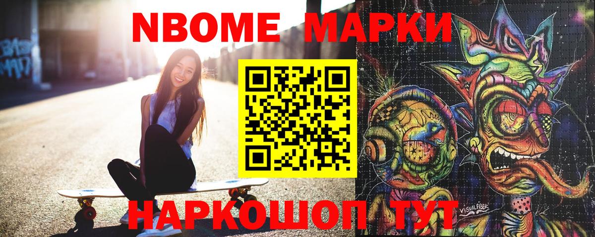 Барнаул  Марки N-bome 1500мкг  Наркотические марки  Вход с VPN 